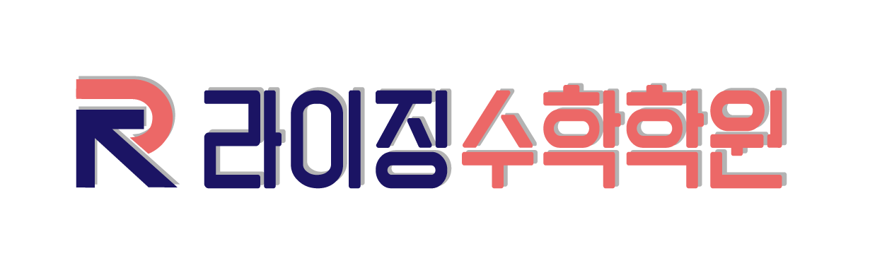 라이징수학